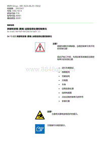 F35底盘 10-拆卸和安装 更换 远程信息处理控制单元