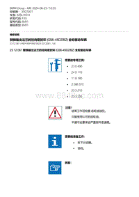 F35底盘 2-替换输出法兰的径向密封环 GS6-45DZ-BZ 全轮驱动车辆