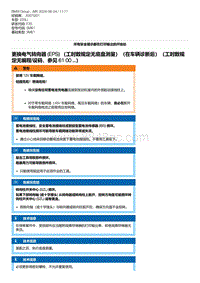 F35底盘 4-更换电气转向器 EPS （工时数规定无底盘测量）（在车辆诊断后）（工时数规定无编程-设码 参见 61 00 ...）