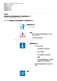 F35底盘 3-更新输出法兰的径向轴密封环 主动扭矩控制 35L 