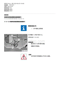 F35底盘 6-拆卸和安装或更新后备箱锁闩