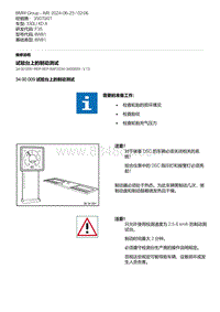 F35底盘 6-试验台上的制动测试