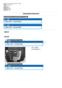 F35底盘 15-拆卸和安装或更新后部机组底部护板