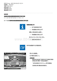 F35底盘 1-拆卸和安装或更新前部保险杠饰件支架