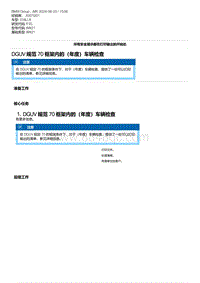 F35底盘 2-DGUV 规范 70 框架内的（年度）车辆检查