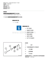 F35底盘 2-拆卸和安装或更新所有气门 B38B 