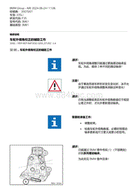 F35底盘 8-车轮外倾角校正的辅助工作