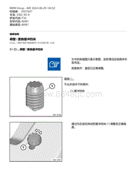 F35底盘 3-调整 - 更换缓冲挡块