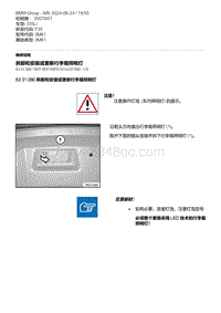 F35底盘 5-拆卸和安装或更新行李箱照明灯