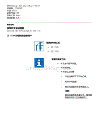 F35底盘 3-拆卸和安装换档杆