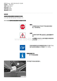 F35底盘 4-拆卸和安装或更新车前盖的左铰链