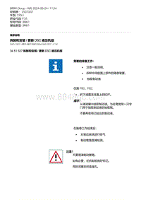 F35底盘 1-拆卸和安装 - 更新 DSC 液压机组