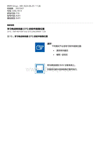 F35底盘 2-学习电动转向器 EPS 的软件极限位置