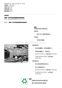 F35底盘 4-排放 - 补充手动变速箱中的齿轮油