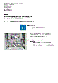 F35底盘 16-拆卸和安装或更新左或右 后部 座椅加热装置开关