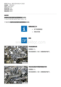 F35底盘 2-拆卸和安装-更新热量管理模块 B48B 