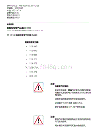 F35底盘 4-拆卸和安装气缸盖 B48B 