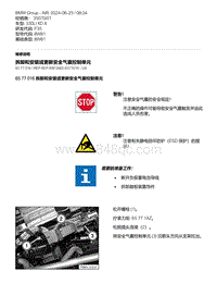 F35底盘 2-拆卸和安装或更新安全气囊控制单元