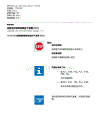 F35底盘 1-完整地拆卸和安装排气装置 N55 