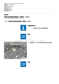 F35底盘 6-拆卸和安装-更换后隔音板（防腐蚀） B48B 