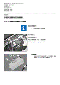 F35底盘 14-拆卸和安装或更换抗干扰滤波器