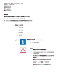 F35底盘 3-拆卸和安装或更换进气和排气调整装置 B38B 