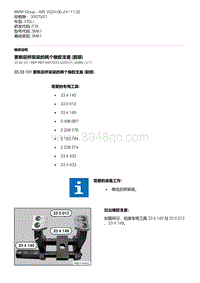 F35底盘 3-更新后桥架梁的两个橡胶支座 前部 