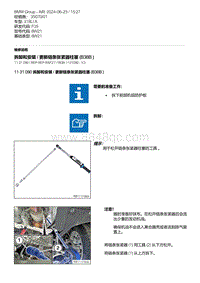 F35底盘 8-拆卸和安装 - 更新链条张紧器柱塞 B38B 