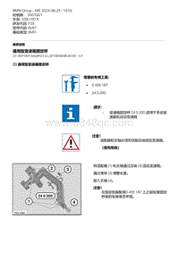 F35底盘 6-通用型变速箱固定桥