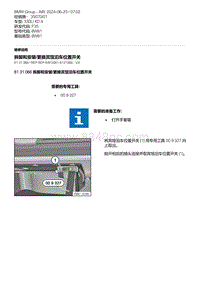 F35底盘 12-拆卸和安装-更换宾馆泊车位置开关