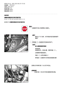 F35底盘 30-更新左侧白天行车灯的灯泡