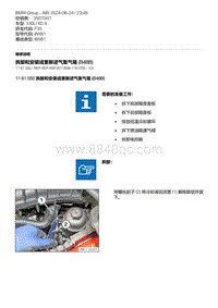 F35底盘 1-拆卸和安装或更新进气集气箱 B48B 