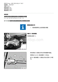 F35底盘 21-拆卸和安装或更新座椅纵向调整驱动装置