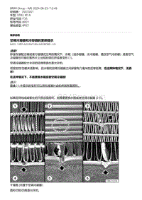 F35底盘 9-空调冷凝器和冷却器的更新提示