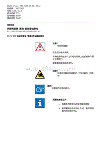 F35底盘 4-拆卸和安装 更换 机头基础单元