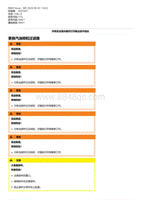 F35底盘 2-更换汽油微粒过滤器