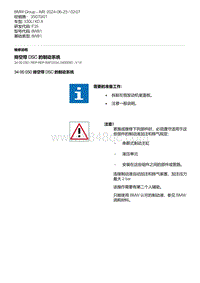 F35底盘 12-排空带 DSC 的制动系统