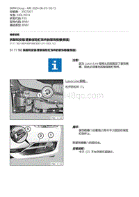 F35底盘 7-拆卸和安装-更新保险杠饰件的装饰格栅 侧面 