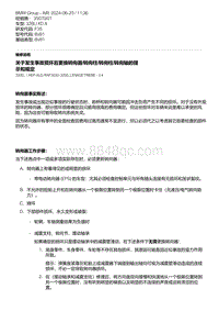 F35底盘 1-关于发生事故损坏后更换转向器-转向柱-转向柱-转向轴的提示和规定