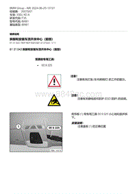 F35底盘 10-拆卸和安装车顶开关中心（前部）