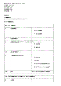 F35底盘 5-变速箱标记