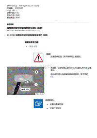 F35底盘 2-完整地拆卸和安装或更新车顶灯 后部 