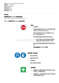 F35底盘 5-使用制冷剂 R1234yf 的安全提示