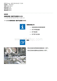 F35底盘 1-拆卸和安装 - 密封气缸盖罩 B48B 