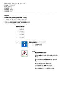 F35底盘 2-拆卸和安装-更换排气调整装置 B38B 