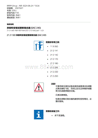 F35底盘 2-拆卸和安装或更新离合器 SAC 240 