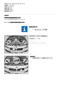 F35底盘 3-拆卸和安装前部保险杠饰件