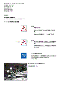 F35底盘 2-拆卸和安装车前盖