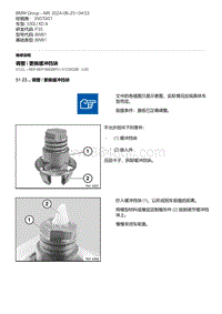 F35底盘 5-调整 - 更换缓冲挡块