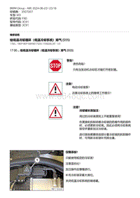 F80底盘 4-用管道冲洗变速箱油冷却器 双离合器变速箱